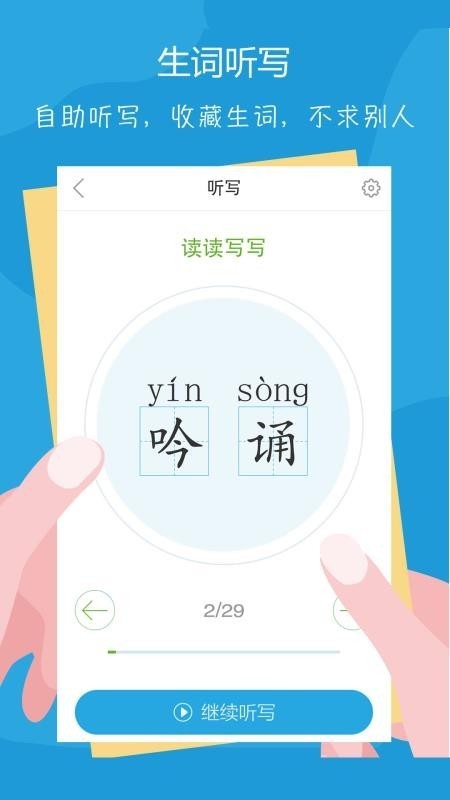 语文100分小学版 v3.1.3 安卓版图3