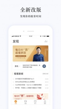 极客时间 v2.1.6 安卓版图1