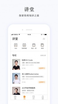 极客时间 v2.1.6 安卓版图3