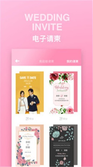 婚礼时光 v6.1.7 破解版图3