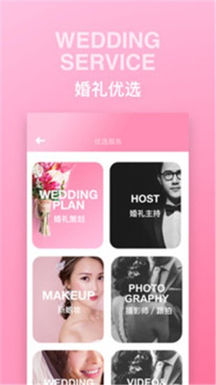 婚礼时光 v6.1.7 破解版图4