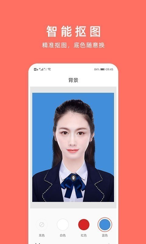 最美证件照 v4.5.0安卓版图4