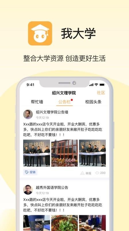 我大学 v1.0.0 官方版图3