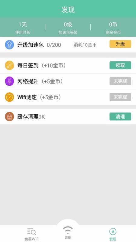 全能wifi钥匙 v2.7.5 手机版图4