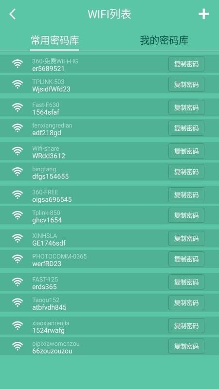 全能wifi钥匙 v2.7.5 手机版图2