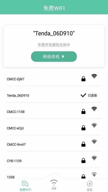 全能wifi钥匙 v2.7.5 手机版图3