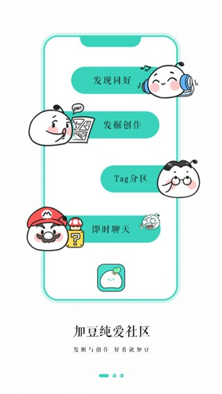 加豆 v1.1.3 官方版图1