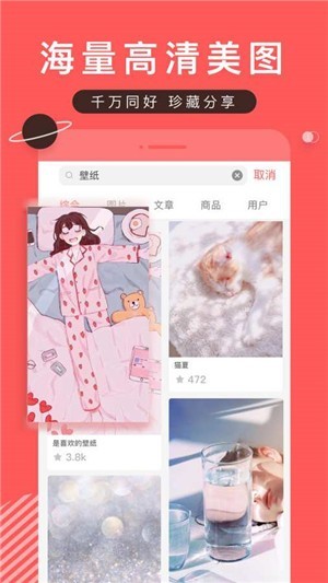 堆糖 v7.2.8 最新版图1