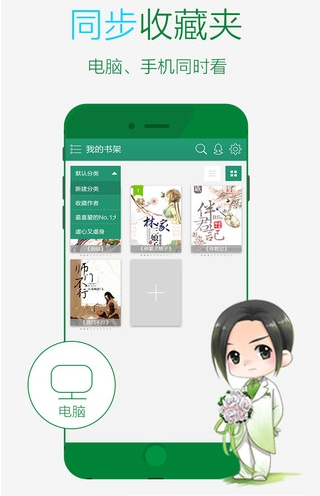 晋江文学城 v4.0.0 免费版图2