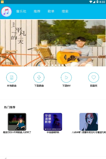 魔音音乐app最新版 v1.8.0安卓版图2