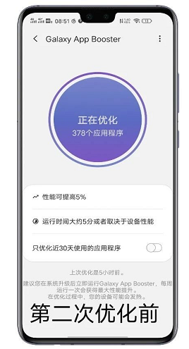 Galaxy App Booster v1.6.00.3 图标版图3