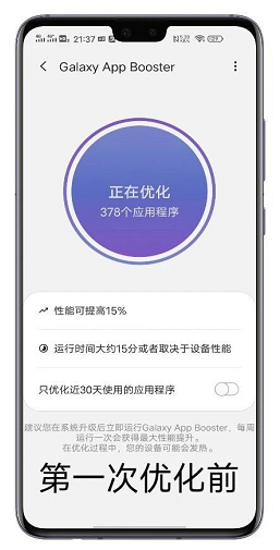 Galaxy App Booster v1.6.00.3 图标版图1