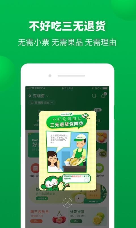 百果园 v4.1.2.1 最新版图3
