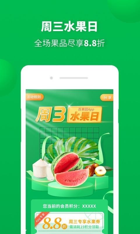 百果园 v4.1.2.1 最新版图4