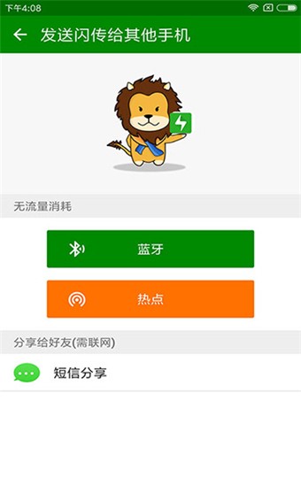闪传 v4.0.2 官方版图1
