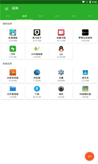 闪传 v4.0.2 官方版图2