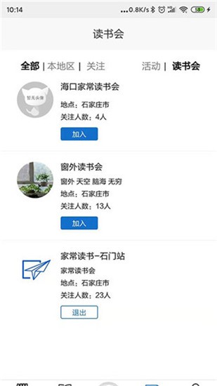 家常读书 v1.1.7 官方版图2