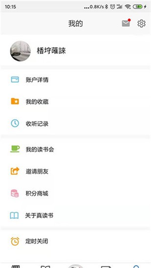 家常读书 v1.1.7 官方版图4