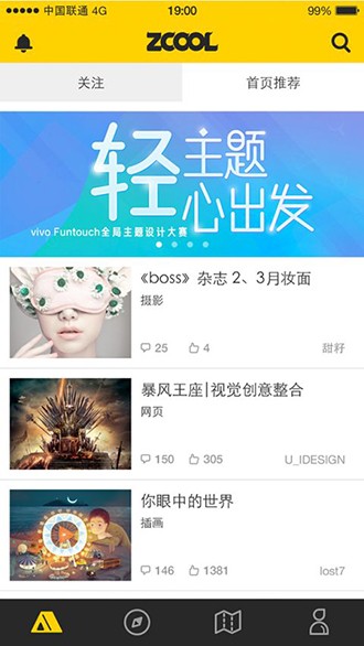 站酷 v3.1.2 官方版图4