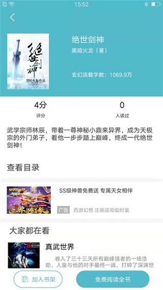 青牛小说 v3.0.0 手机版图2