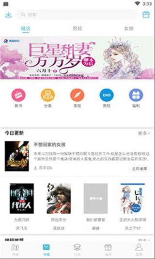 青牛小说 v3.0.0 手机版图1
