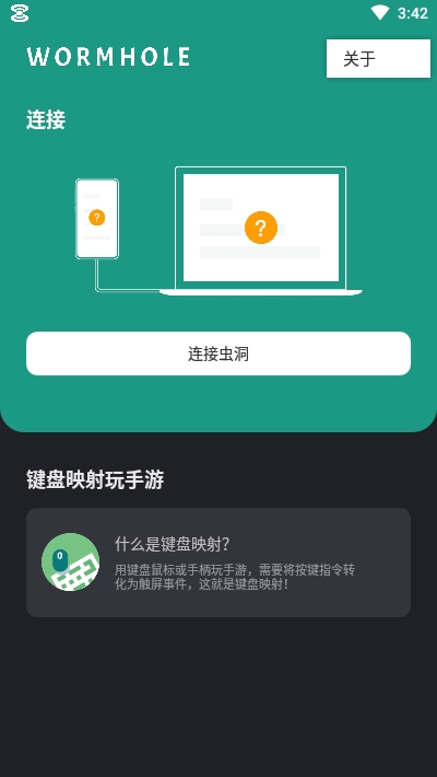 虫洞 v1.3.4 远程控制免费版图4