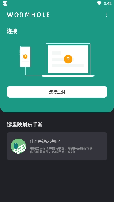 虫洞 v1.3.4 远程控制免费版图1