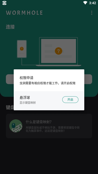 虫洞 v1.3.4 远程控制免费版图3