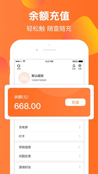 云智充 v4.3.2 官方版图1