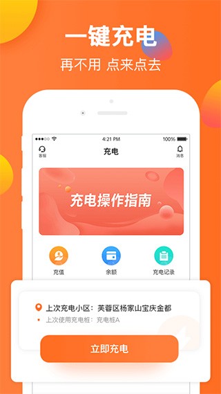 云智充 v4.3.2 官方版图3
