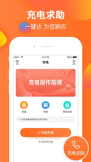 云智充 v4.3.2 官方版图2