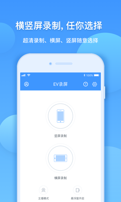 ev录屏 v1.3.7 破解版图4