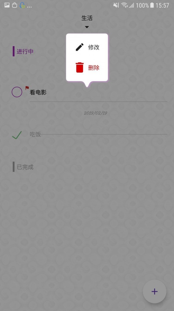 Todo清单 v1.6.9 安卓版图2