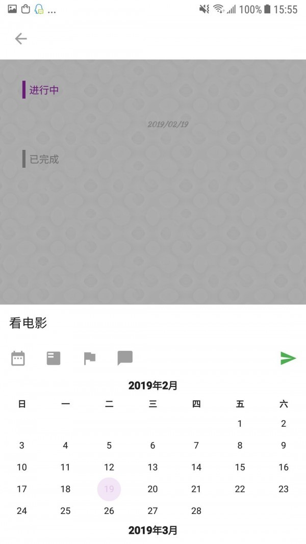 Todo清单 v1.6.9 安卓版图1