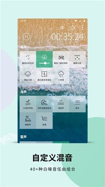 白噪音 v3.6.3 手机版图3