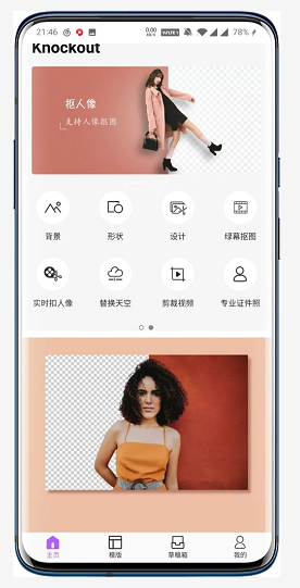 proknockout智能抠图 v3.8 破解版图1