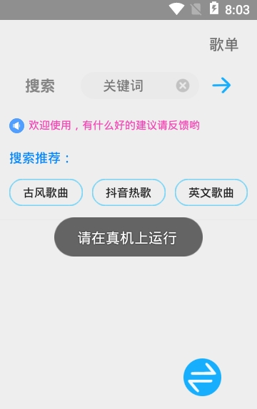 歌词适配 v3.9.2.3 手机版图4