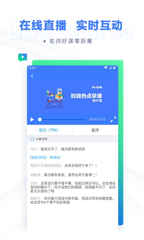 粉笔公考最新版 v6.13.7 安卓版图2