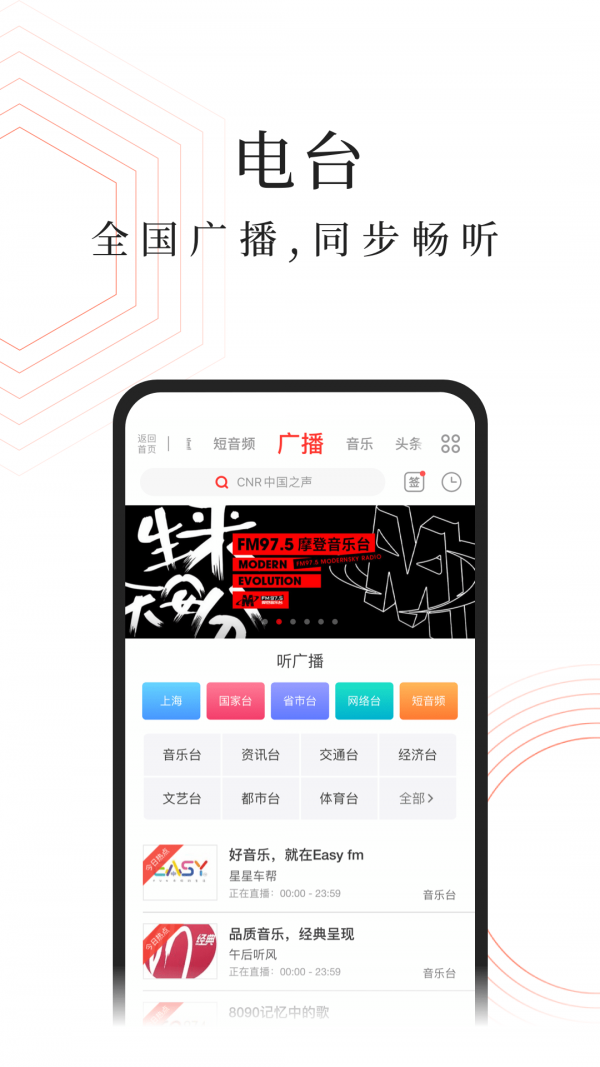 蜻蜓fm收音机手机版 v9.0.8安卓版图4