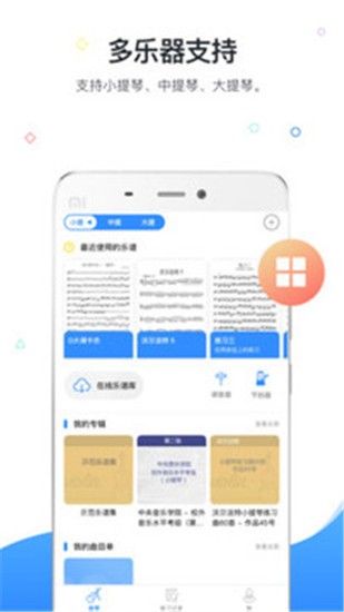 一起练琴 v5.1.0 破解版图3