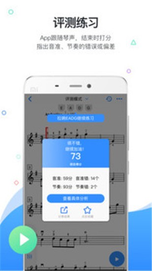 一起练琴 v5.1.0 破解版图2