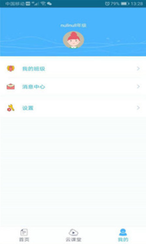 会课 v4.0.3 最新版图3