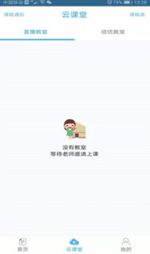 会课 v4.0.3 最新版图4