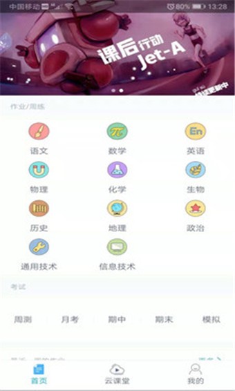 会课 v4.0.3 最新版图1