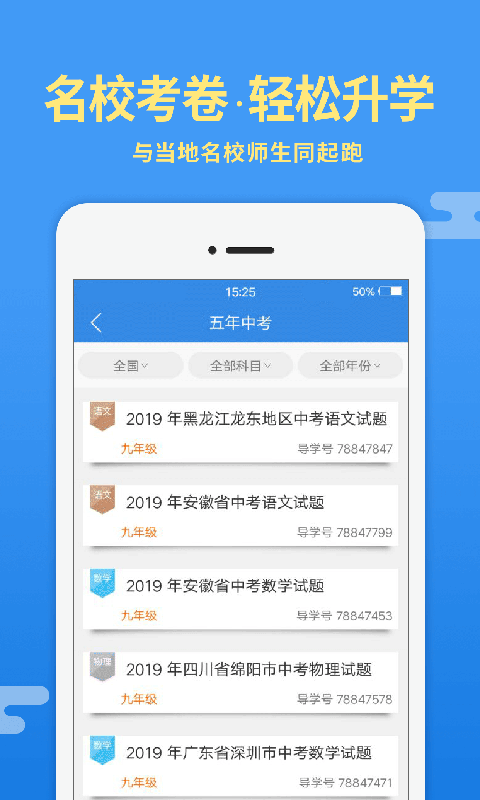 导学号 v4.2.7 官方版图3