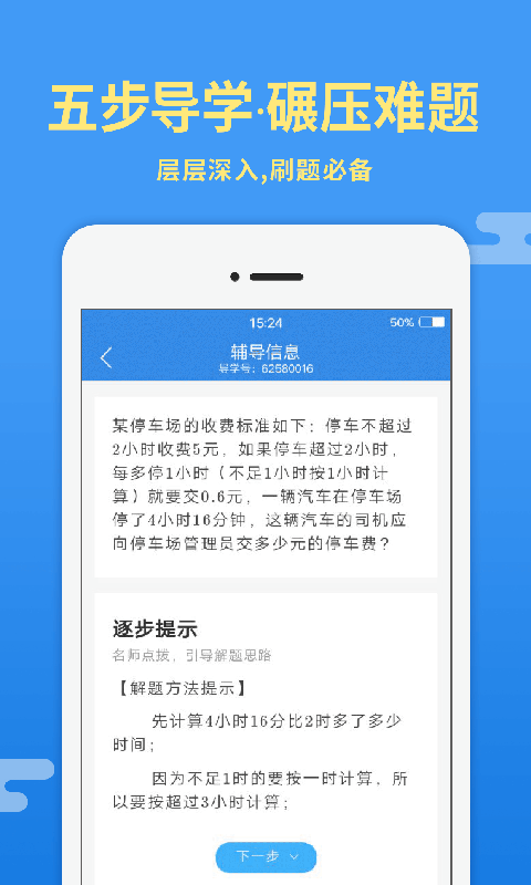 导学号 v4.2.7 官方版图1