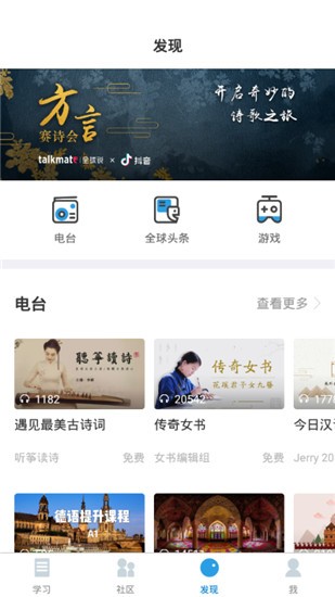 全球说 v4.11 官方版图1