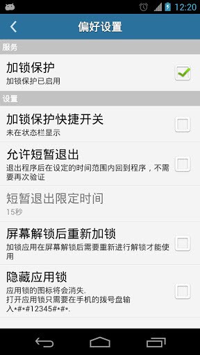 应用锁applock v3.1.8 最新版图4