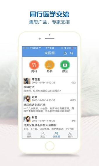 宠医客 v6.1.7 免费版图3