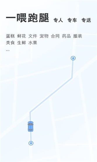 一喂跑腿 v6.7.7 最新版图1